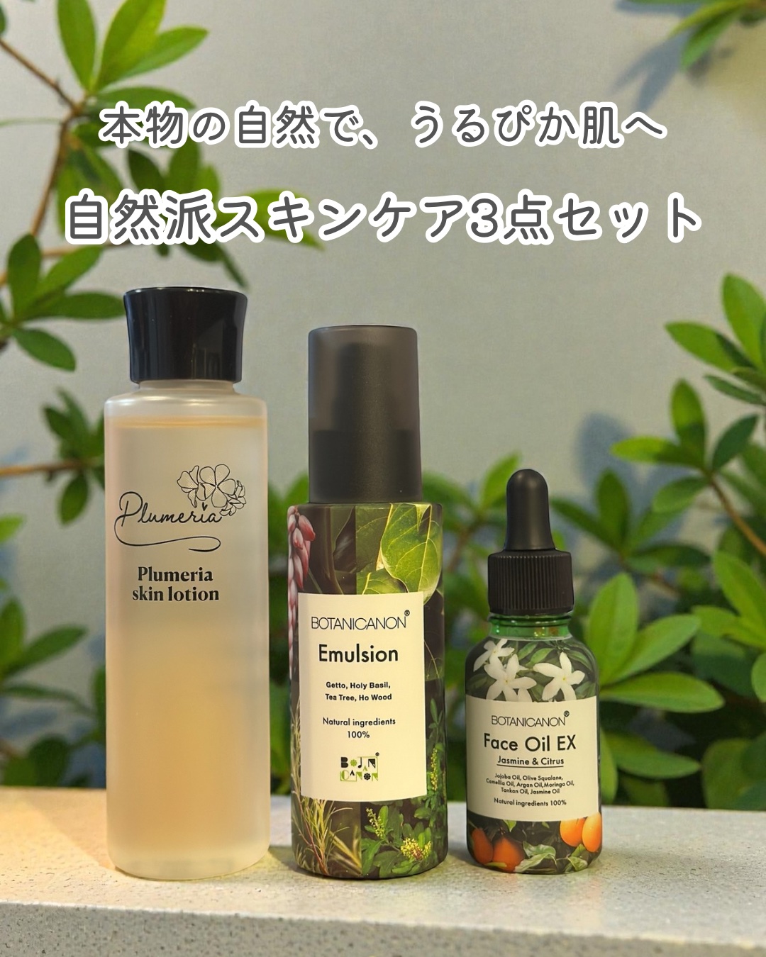本物の自然をそのまま肌へ🌿
合同会社プルメリアの
色どりセット（化粧水・オイル・乳液）を使ってみたよ🙌✨

鹿児島県・佐多岬で契約栽培された無農薬原料を使用し、
原料はすべて100％自然由来成分🌿‬
まるで食品みたいに「肌に入れるもの
