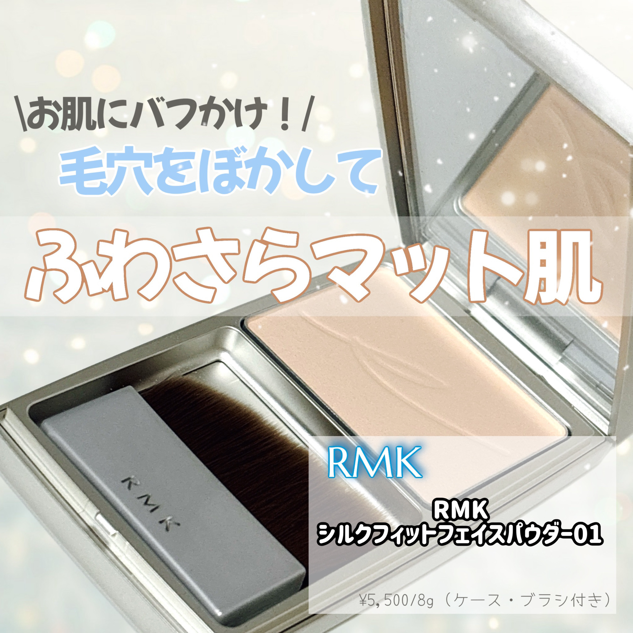 RMK シルクフィットフェイスパウダー 01/RMK/プレストパウダーを使ったクチコミ（1枚目）