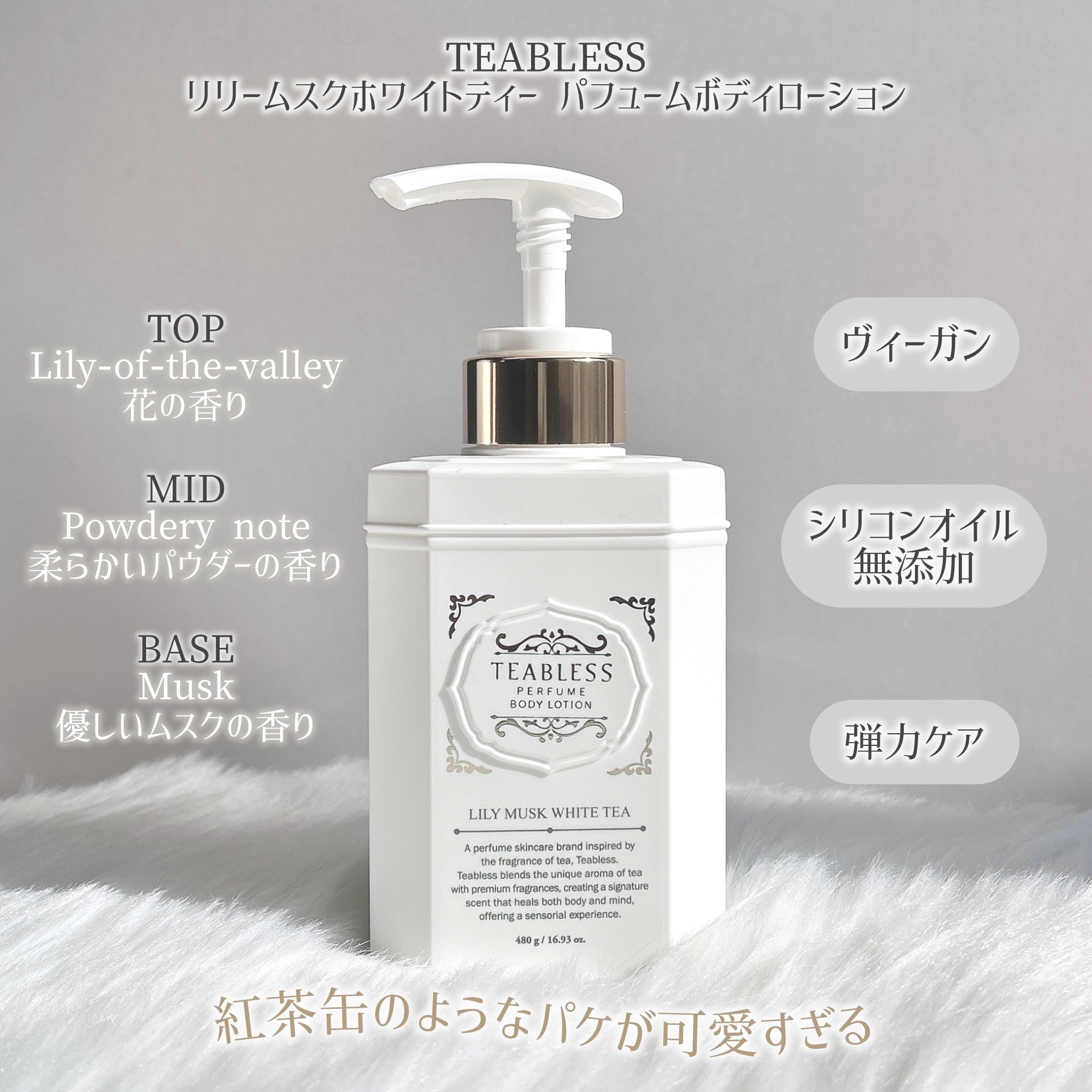 パフュームボディローション リリィムスクホワイトティー/TEABLESS/ボディローションを使ったクチコミ（2枚目）