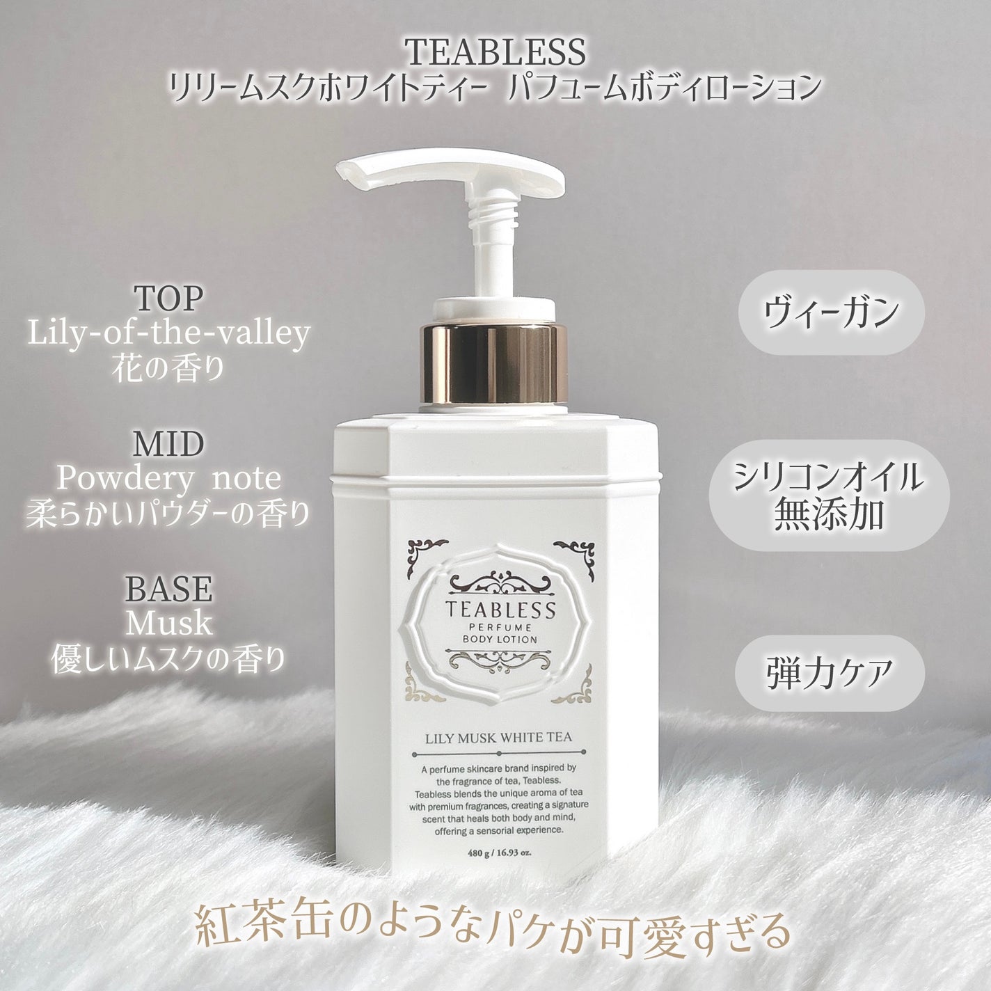 パフュームボディローション リリィムスクホワイトティー/TEABLESS/ボディローションを使ったクチコミ(2枚目)