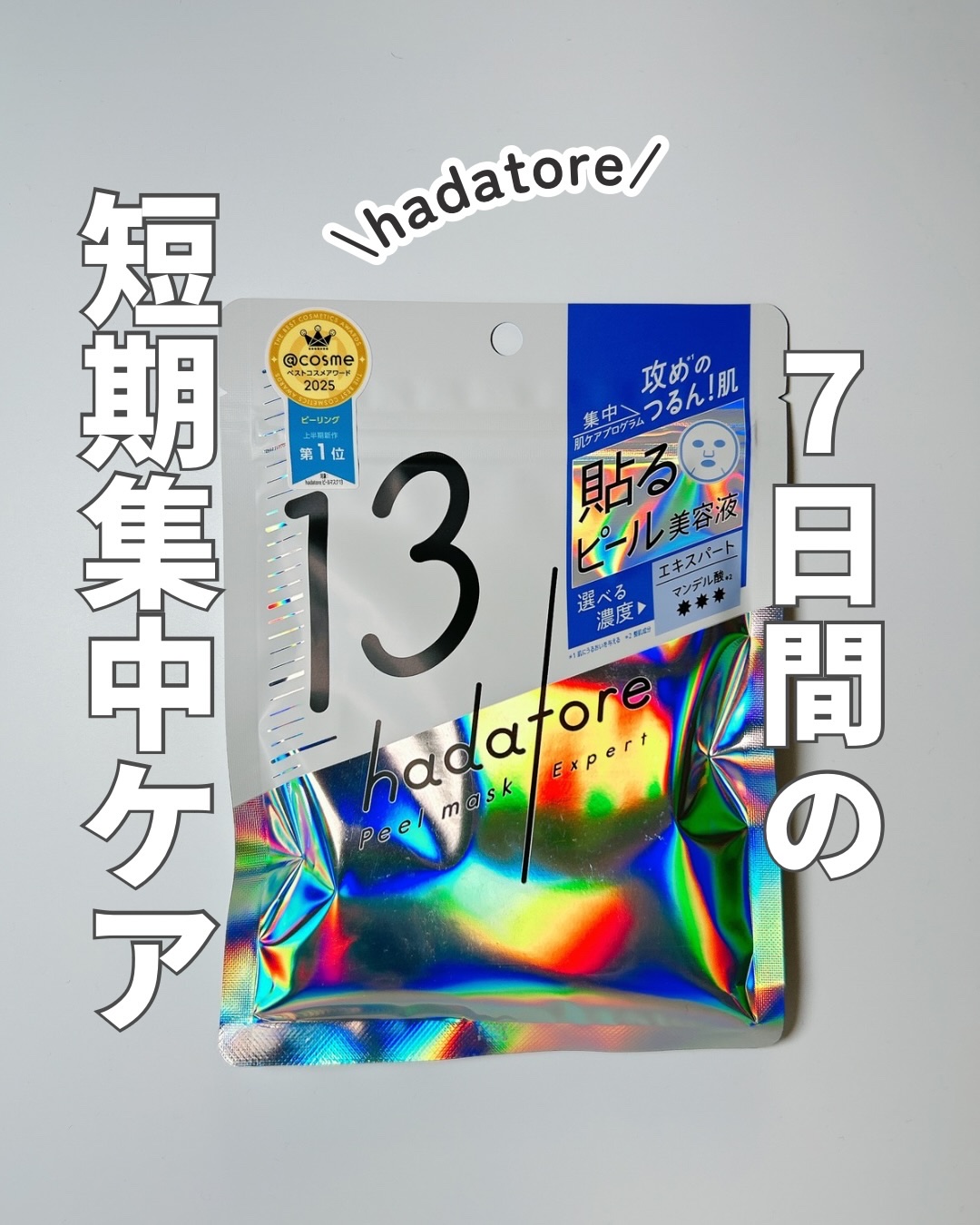 hadatore ピールマスク 13[シートマスク]/hadatore/シートマスク・パックを使ったクチコミ（1枚目）