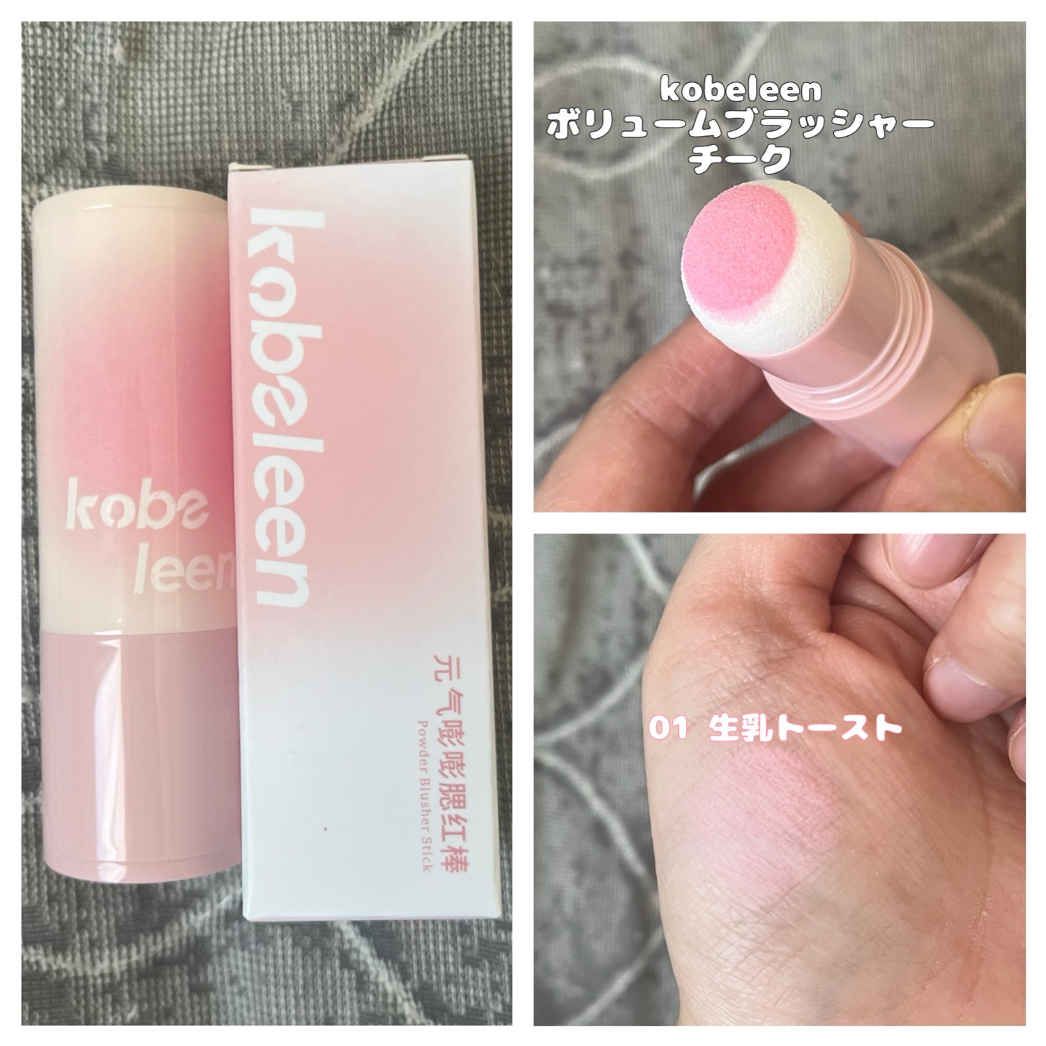 🌼koaeleen コベリアン
　  ボリュームブラッシャー
　  (チーク)
  　＊01 生乳トースト


某ゲームセンターの
クレーンゲームで息子が取ってくれた
初見のチーク🥹

青みの白みピンクで
ぽわんと発色で可愛いけど、
粉