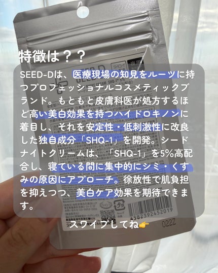 シードナイトクリーム/SEED-D/フェイスクリームを使ったクチコミ(2枚目)