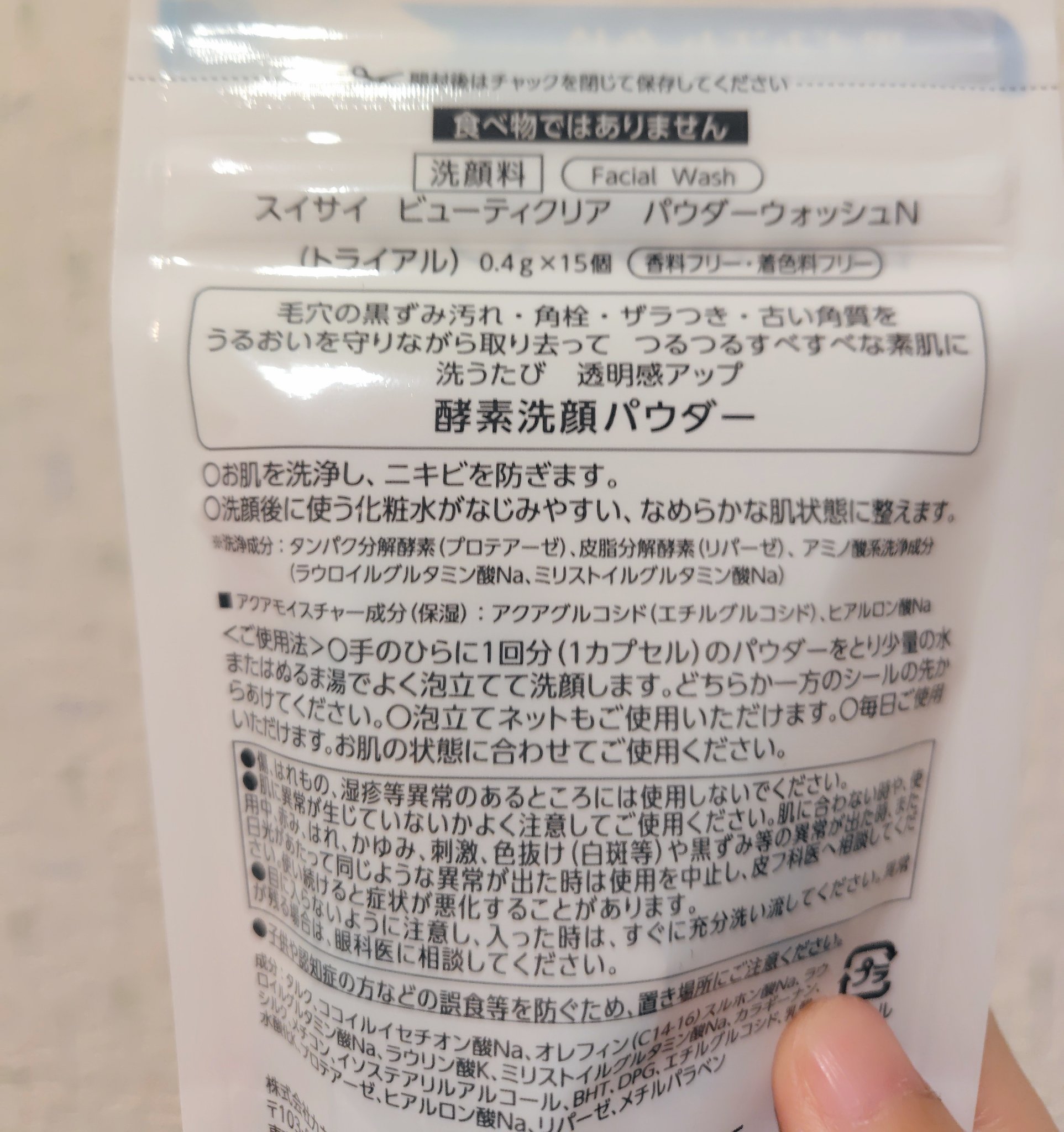 スイサイ ビューティクリア パウダーウォッシュN トライアル/suisai/洗顔パウダーを使ったクチコミ（2枚目）