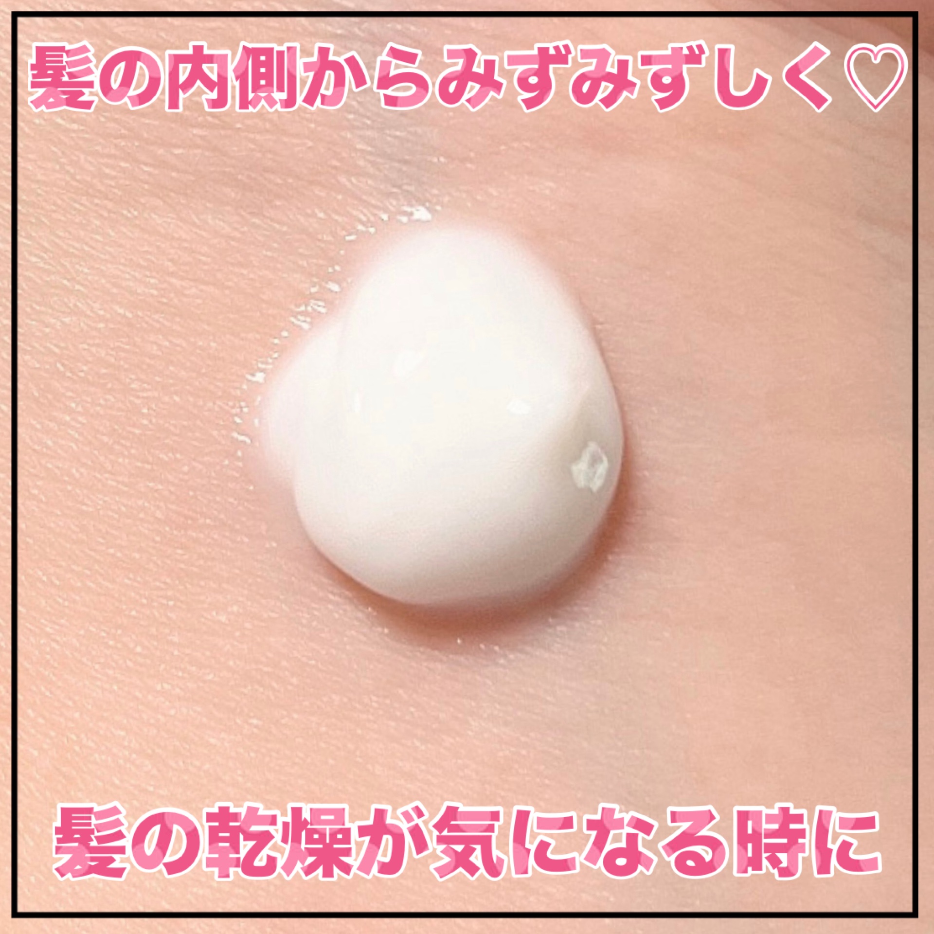 いるかのせなか。CMCミルク/髪にドラマを。/ヘアミルクを使ったクチコミ（2枚目）