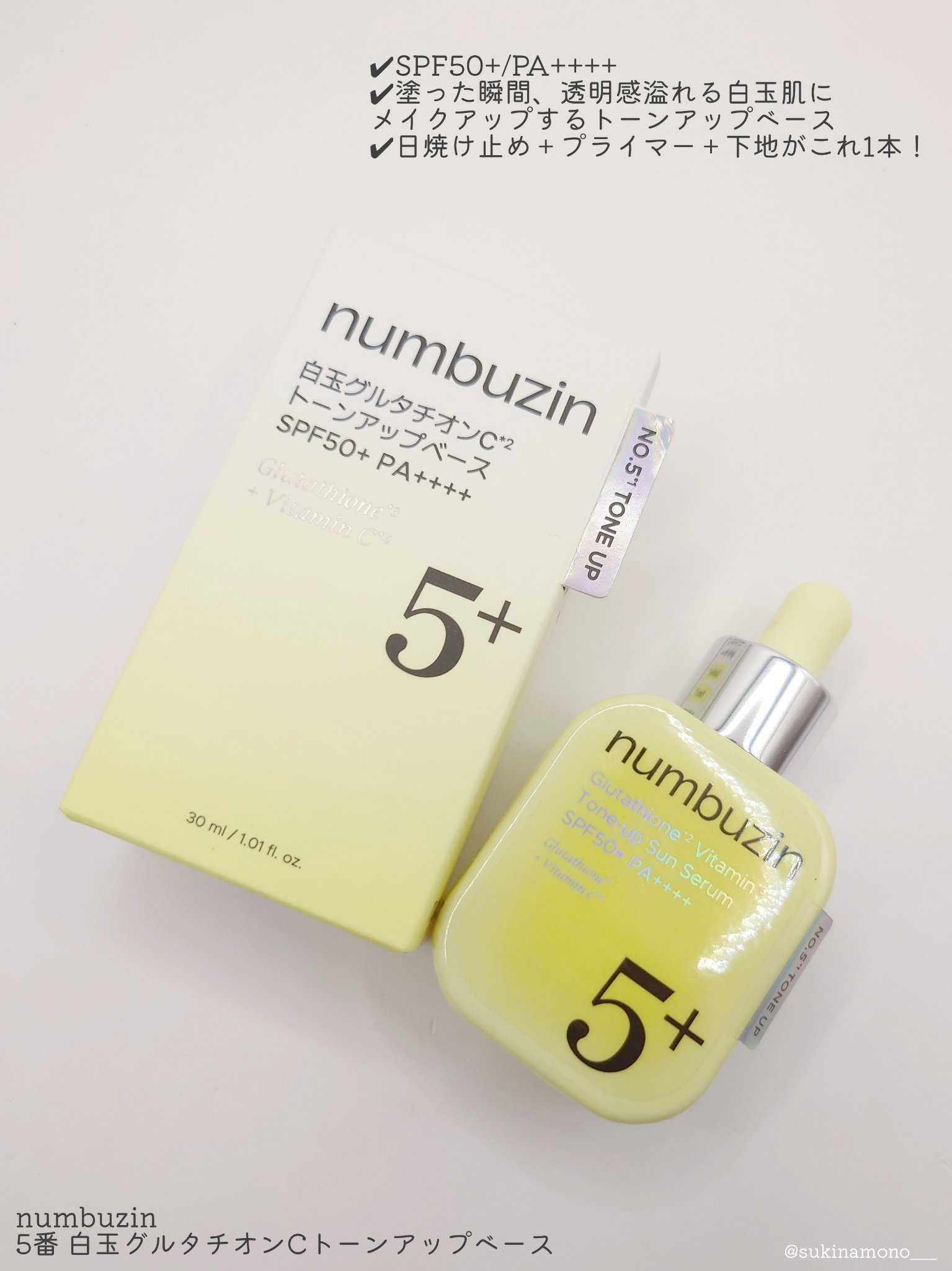 5番 白玉グルタチオンCトーンアップベース SPF50+ PA++++/numbuzin/化粧下地を使ったクチコミ（2枚目）