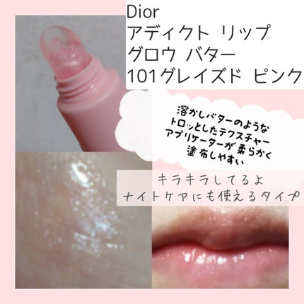 ディオール アディクト リップ グロウ バター/Dior/口紅・グロス・リップライナー・リップケアを使ったクチコミ(3枚目)