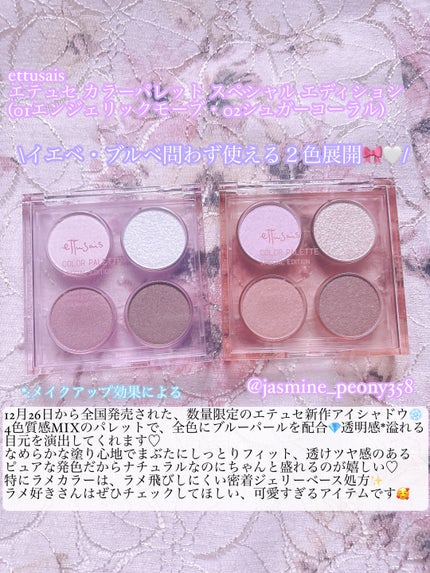 エテュセ カラーパレット スペシャル エディション/ettusais/アイシャドウパレットを使ったクチコミ(2枚目)