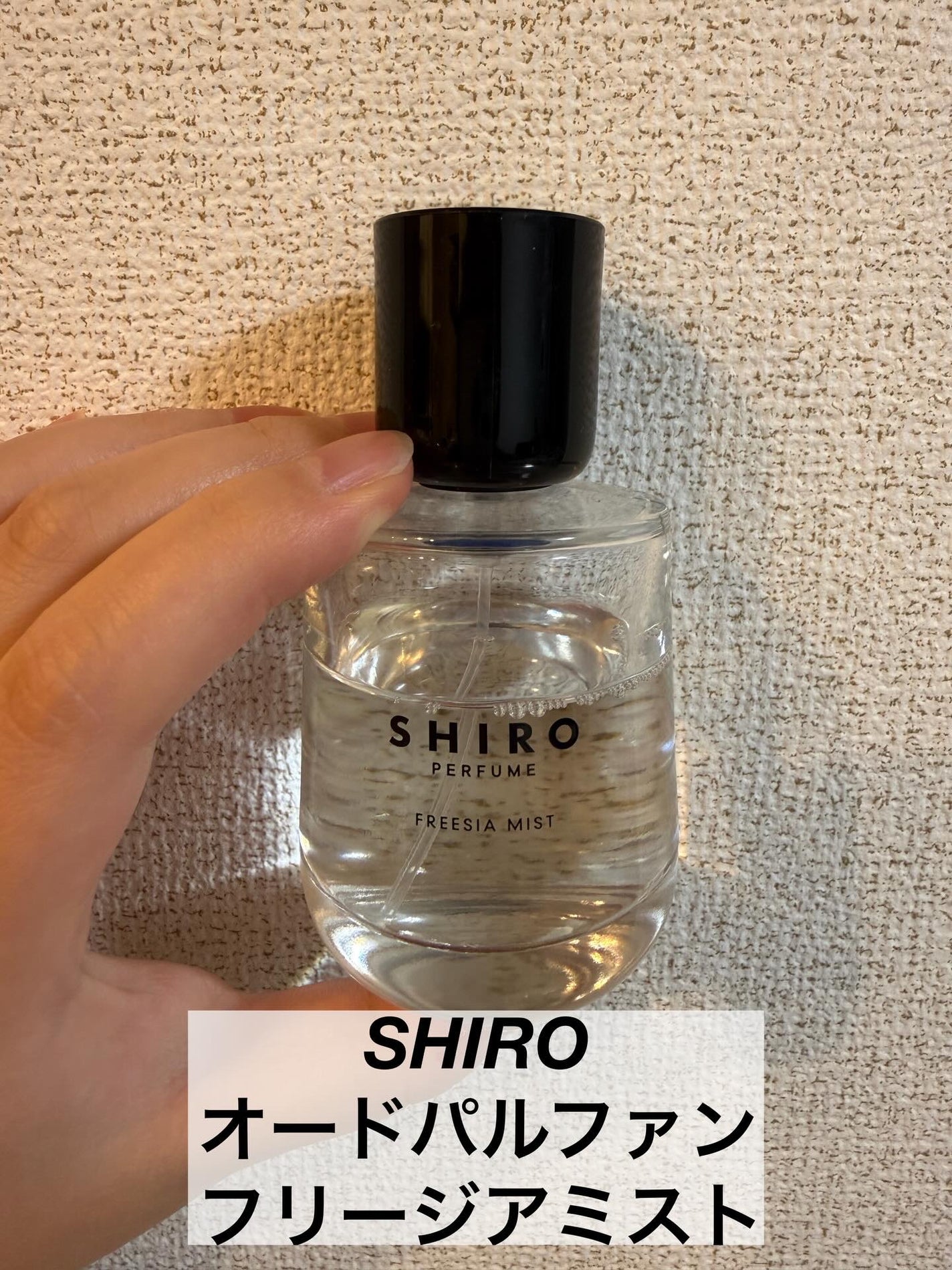 フリージア ミスト オードパルファン/SHIRO/香水(レディース)を使ったクチコミ(2枚目)