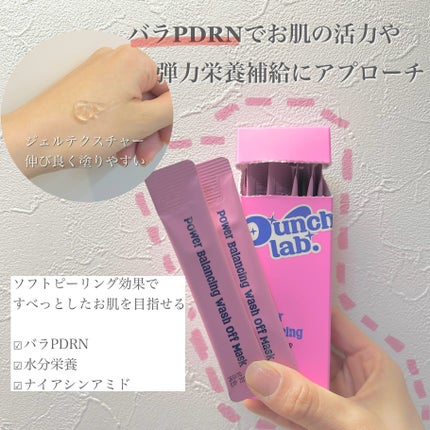 パワーブライトニング スリーピングマスク/Punch lab/洗い流すパック・マスクを使ったクチコミ(2枚目)