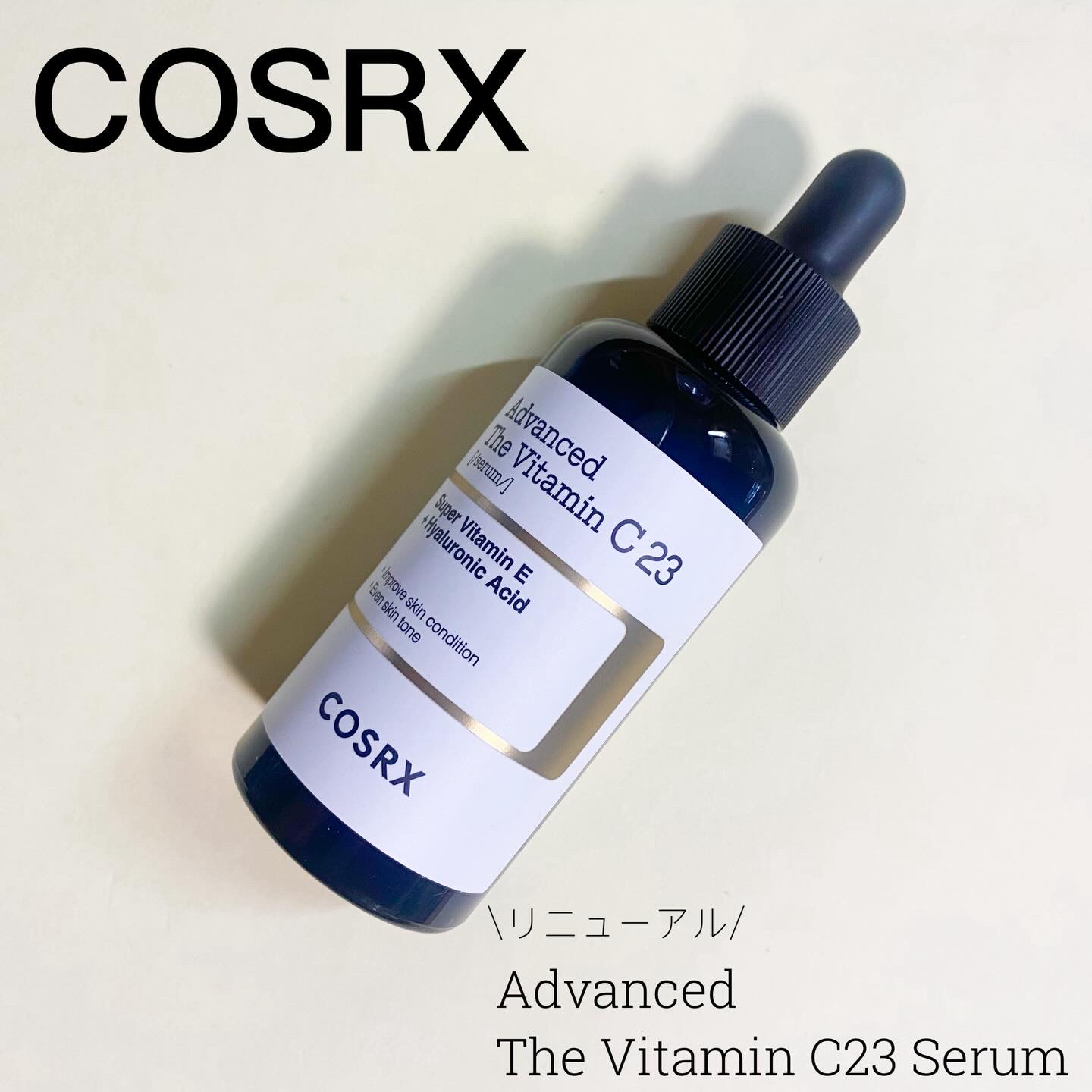 RXザ・ビタミンC23セラム/COSRX/美容液を使ったクチコミ（1枚目）