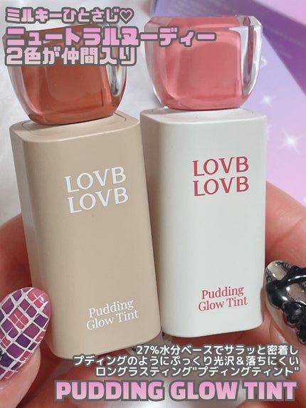 Pudding Glow Tint/LOVBLOVB/口紅を使ったクチコミ(6枚目)