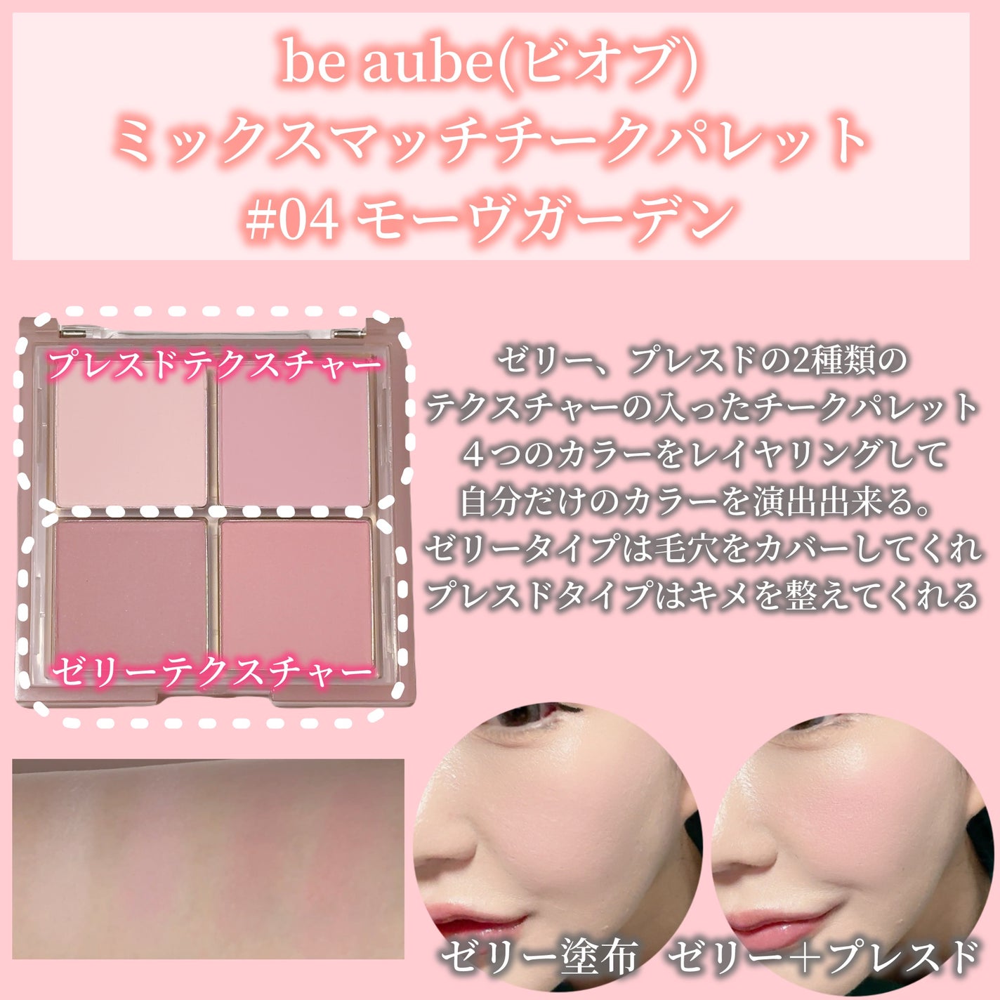 ミックスマッチチークパレット/be aube/パウダーチークを使ったクチコミ(2枚目)