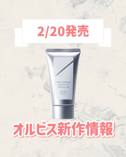 オルビス リンクル ブライト UV プロテクター N/オルビス/日焼け止めクリームを使ったクチコミ(1枚目)