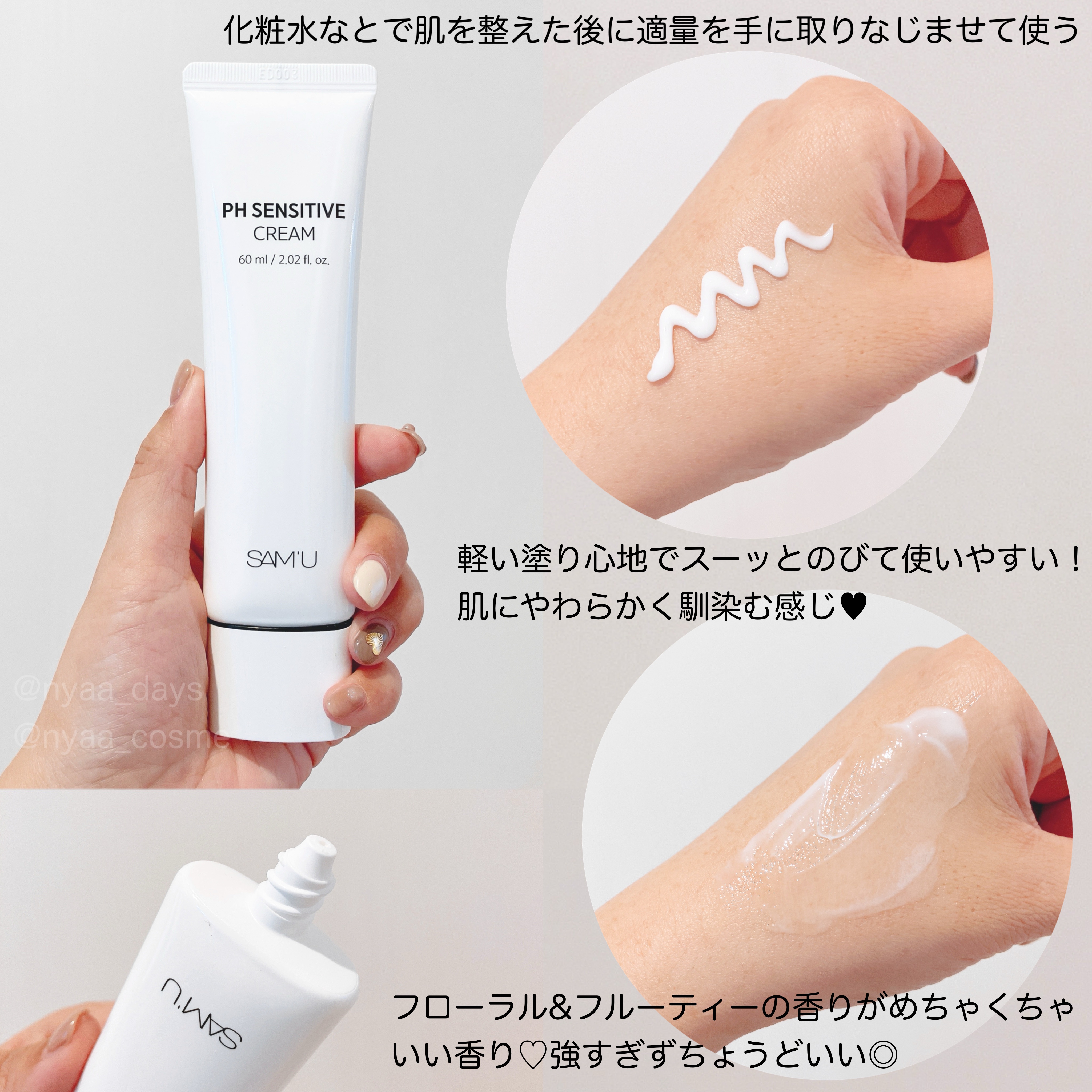 PHセンシティブクリームチューブ 60ml/SAM'U/フェイスクリームを使ったクチコミ（3枚目）