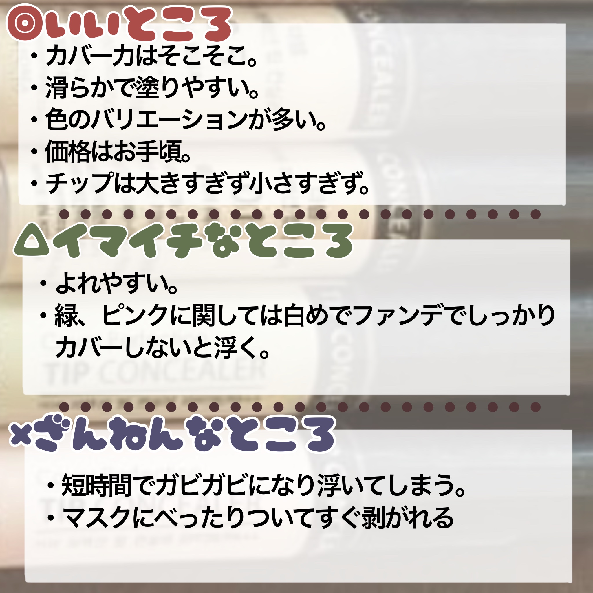 カバーパーフェクション チップコンシーラー/the SAEM/リキッドコンシーラーを使ったクチコミ（2枚目）