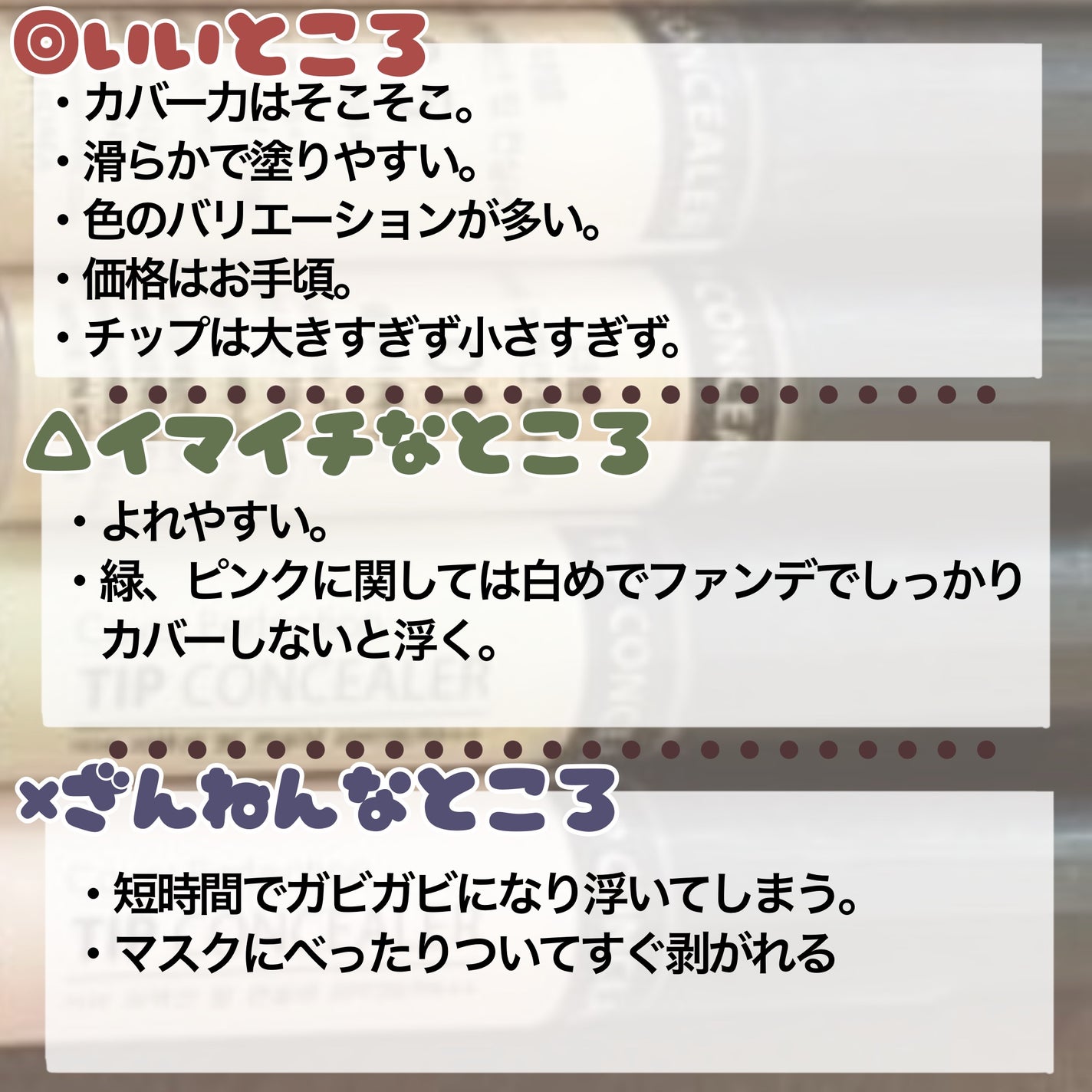 カバーパーフェクション チップコンシーラー/the SAEM/リキッドコンシーラーを使ったクチコミ(2枚目)