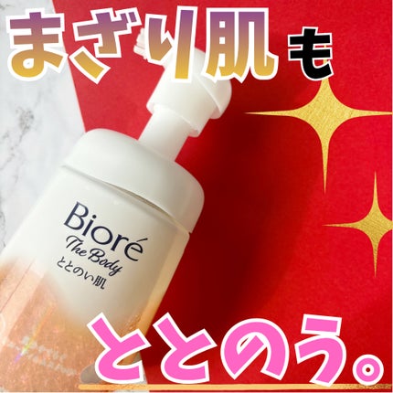 ビオレ ザ ボディ ととのい肌 フルーティ&ムスクの香り 本体 480ml/ビオレ/ボディソープの画像