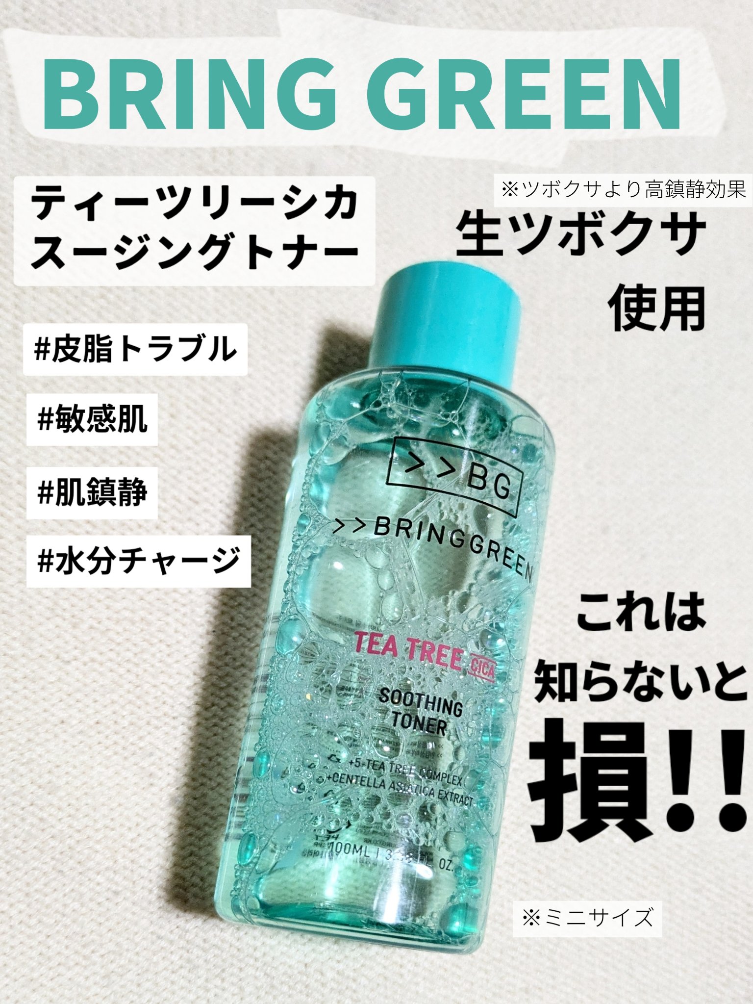 ティーツリーシカスージングトナー/BRING GREEN/化粧水を使ったクチコミ（1枚目）