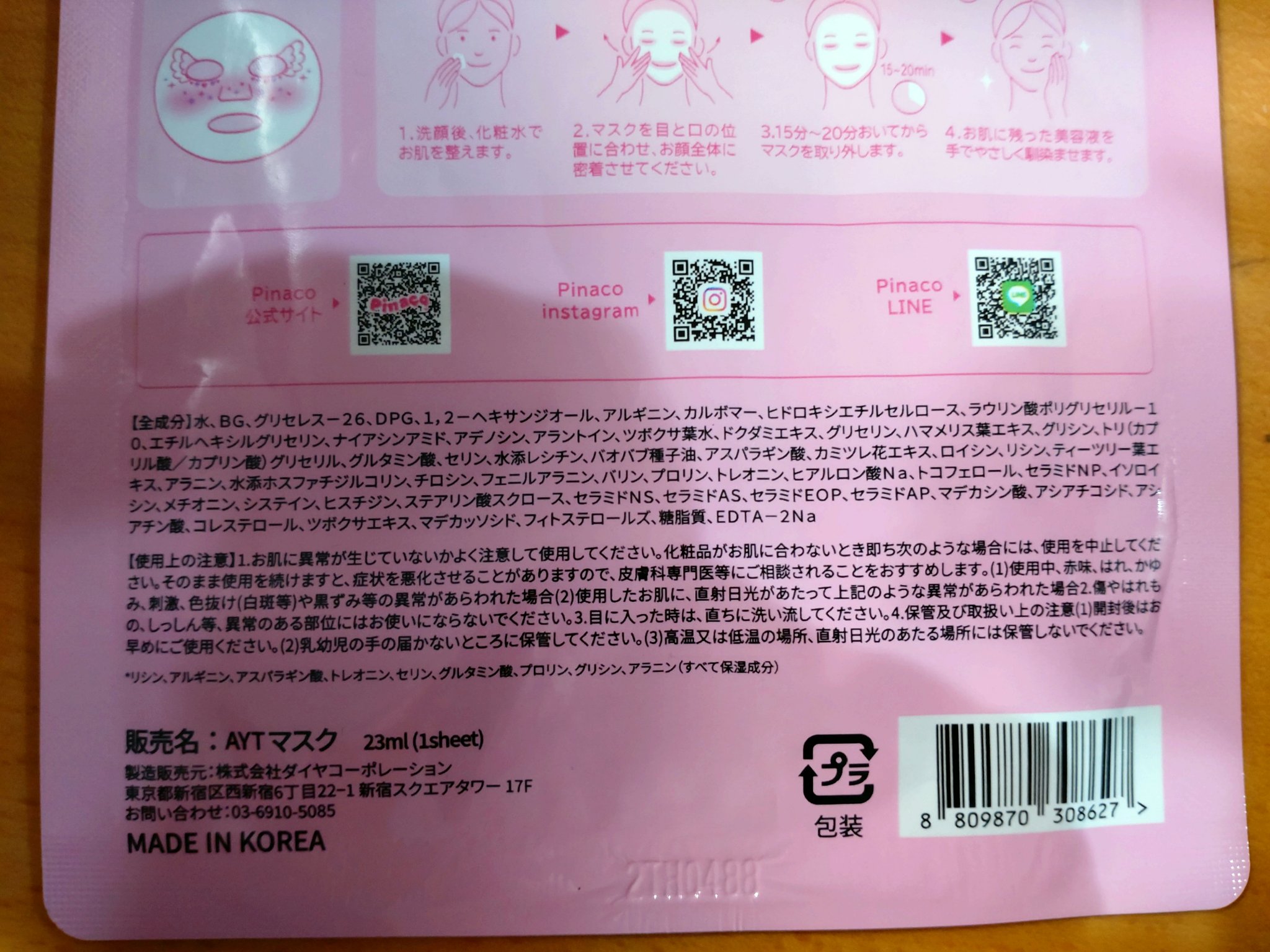 エンジェル夢みるとぅるりんパック♡ オトナエンジェルサイズ（1枚（23ml））/Pinaco/シートマスク・パックを使ったクチコミ（3枚目）