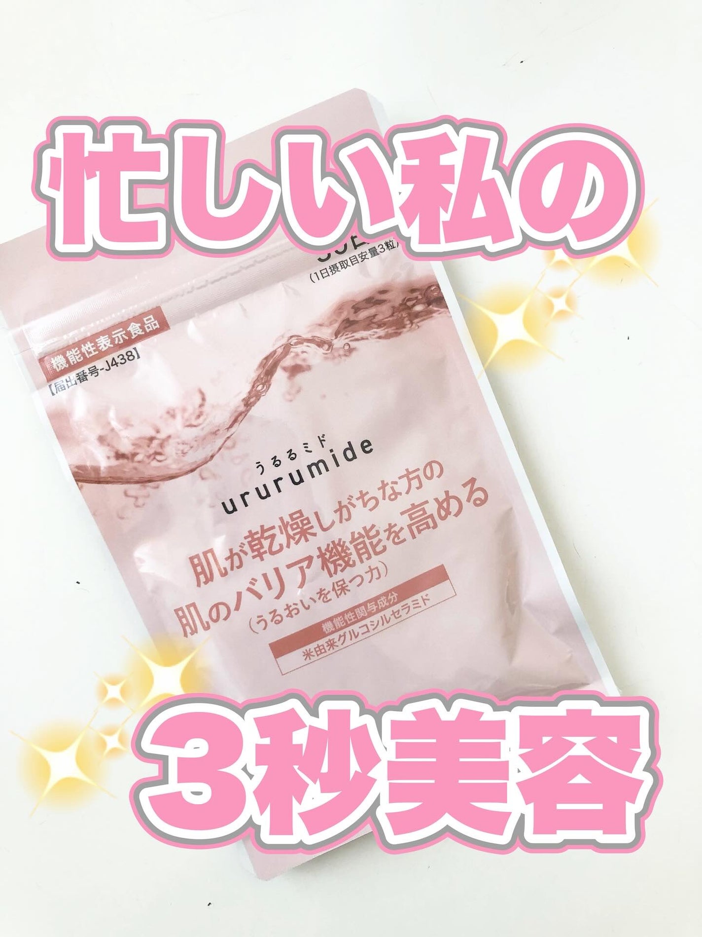 うるるミド/エクセレントメディカル /美容サプリメントを使ったクチコミ(1枚目)