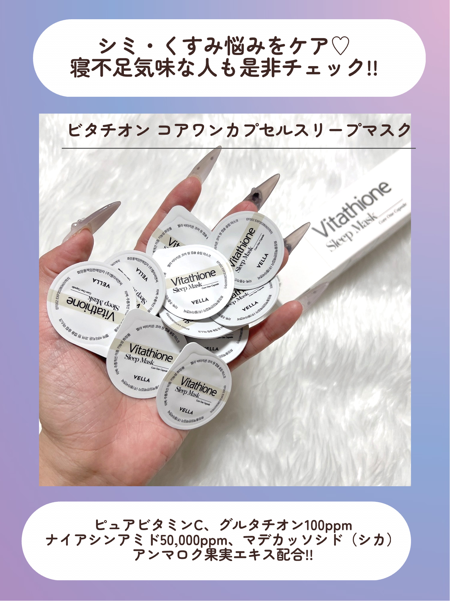 プロテインコアワンカプセルスリープマスク/VELLA/フェイスクリームを使ったクチコミ（3枚目）