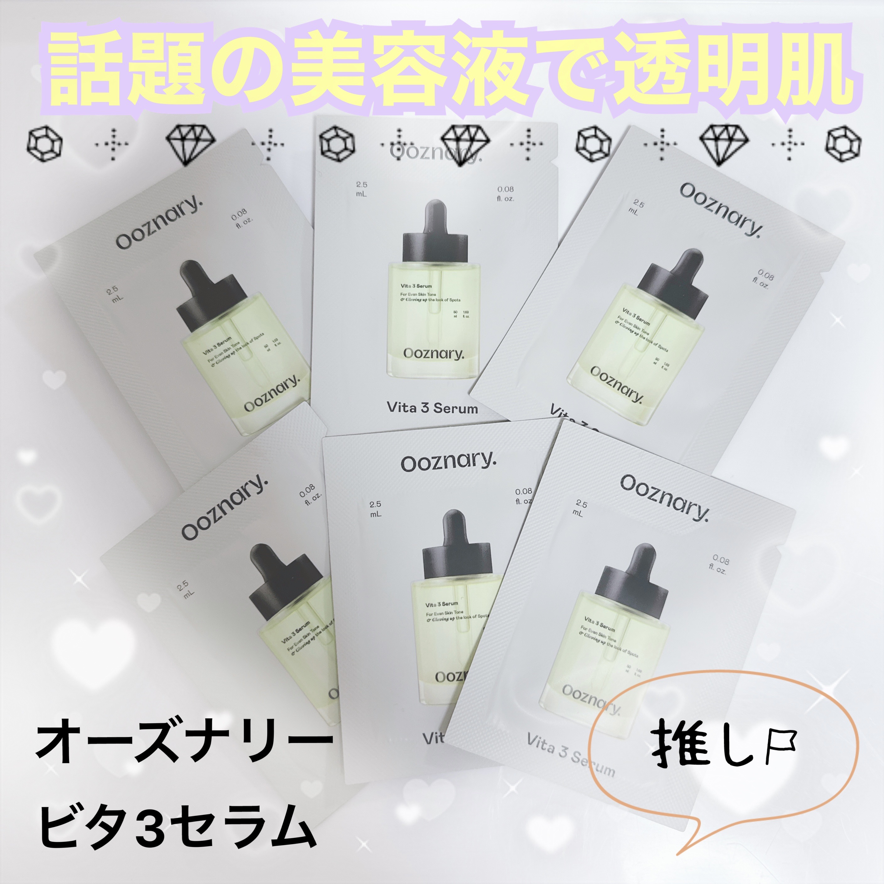 ビタ3セラム/オーズナリー/美容液を使ったクチコミ（1枚目）