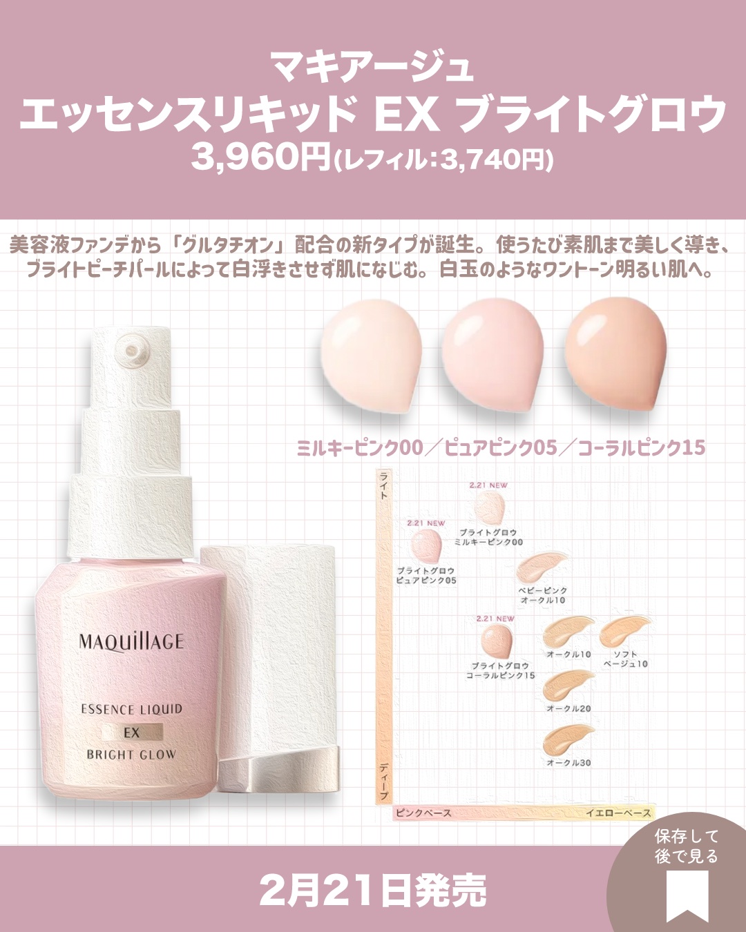 エッセンスリキッド EX ブライトグロウ/マキアージュ/リキッドファンデーションを使ったクチコミ（2枚目）