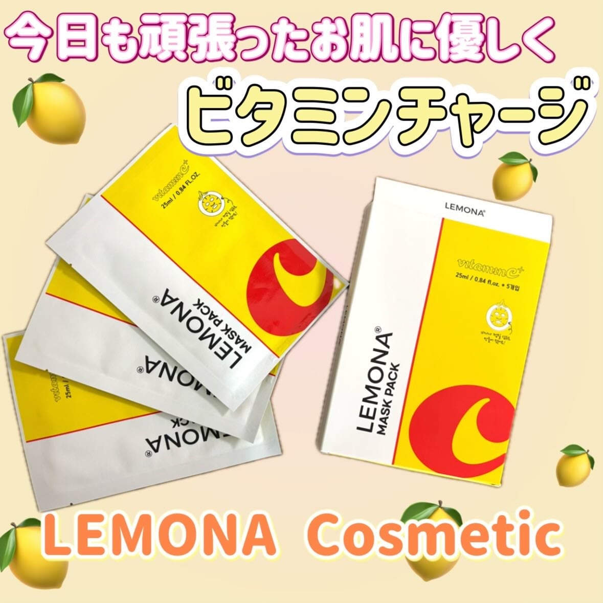 ぽて フォロバ100 on LIPS 「.✩⡱LEMONACosmeticさまより提供頂きました🍋𓈊ˊ..」(1枚目)