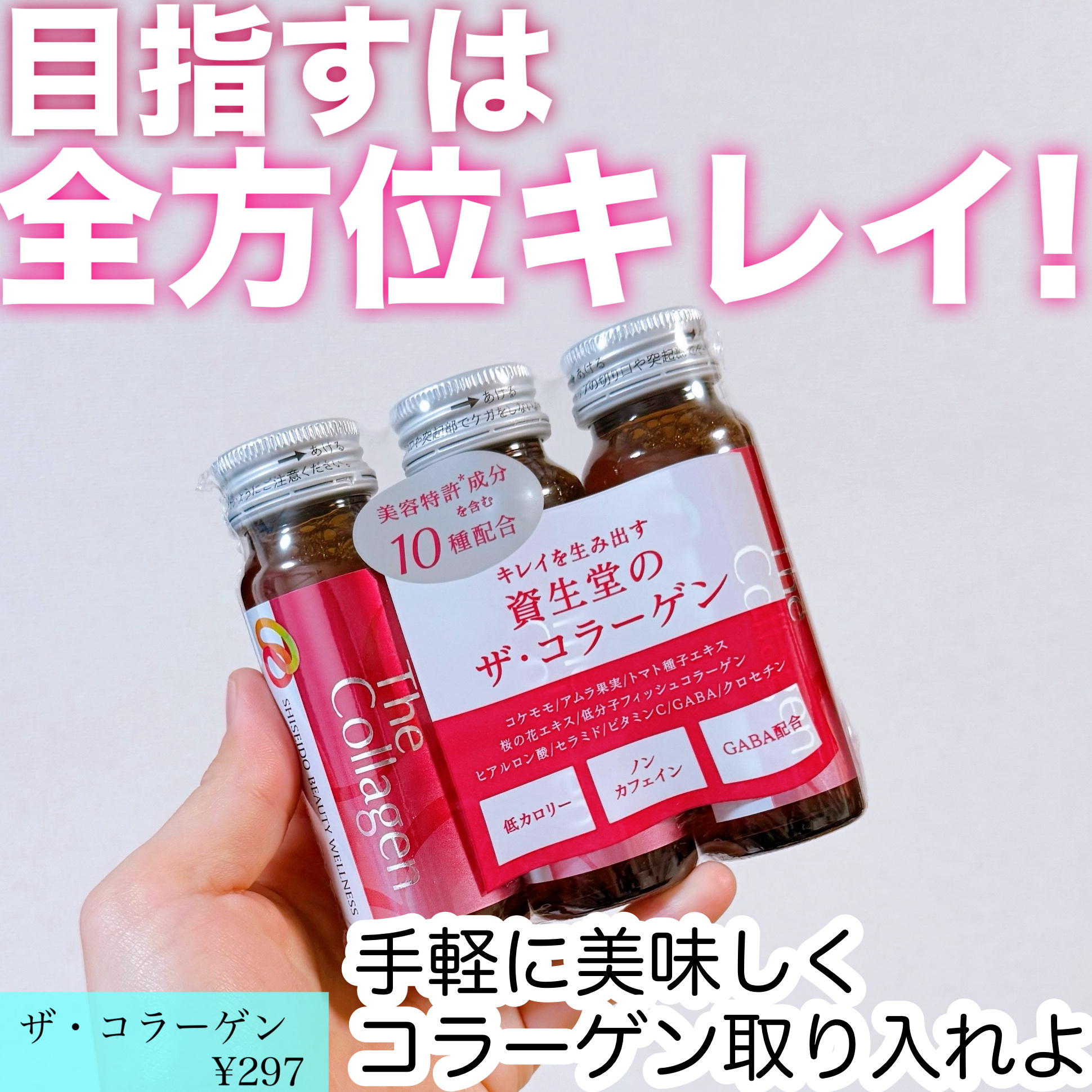 ザ・コラーゲン　＜ドリンク＞ /ザ・コラーゲン/美容ドリンクを使ったクチコミ（1枚目）