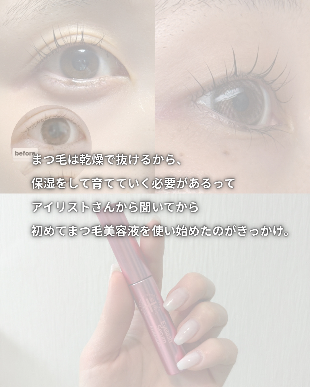 湘南美容まつ毛美容液PREMIUM おまけ付/湘南美容/まつげ美容液を使ったクチコミ（2枚目）