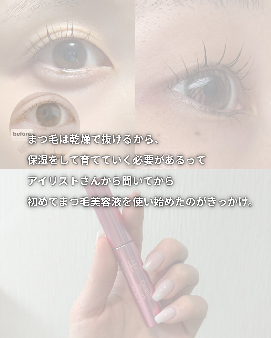 湘南美容まつ毛美容液PREMIUM/湘南美容/まつげ美容液を使ったクチコミ(2枚目)