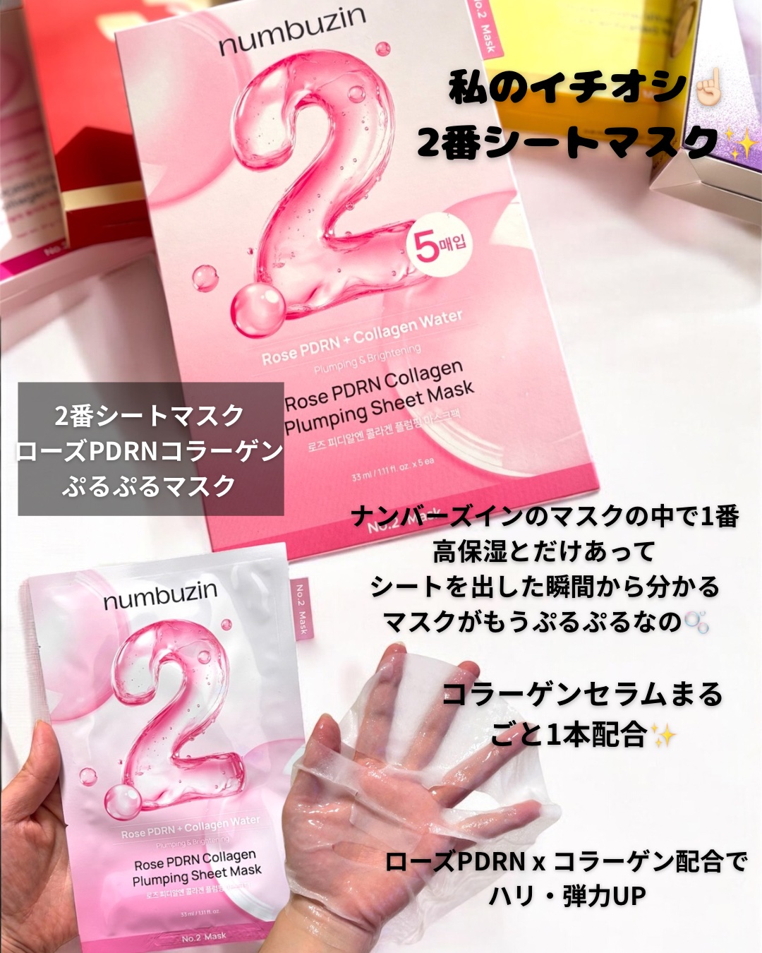 3番 すべすべキメケアシートマスク/numbuzin/シートマスク・パックを使ったクチコミ（2枚目）