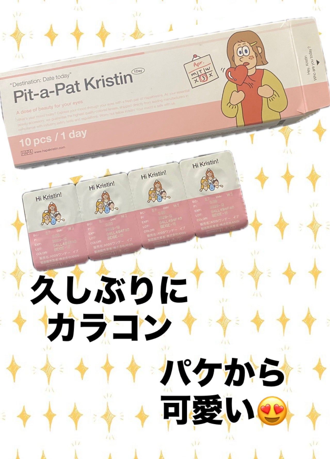 Pit-a-Pat Kristin 1day/Hapa kristin/ワンデー(1DAY)カラコンを使ったクチコミ(1枚目)