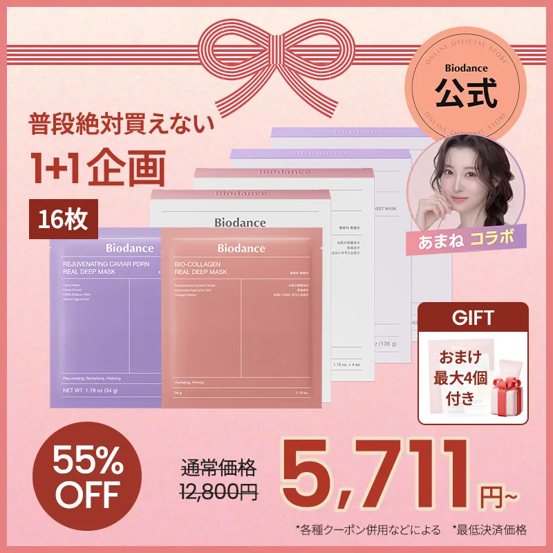 バイオコラーゲンリアルディープマスク/Biodance/シートマスク・パックを使ったクチコミ（1枚目）