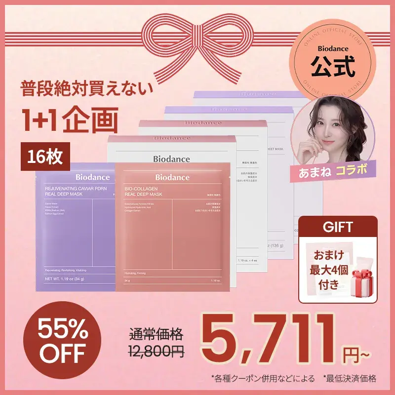 バイオコラーゲンリアルディープマスク/Biodance/シートマスク・パックを使ったクチコミ(1枚目)