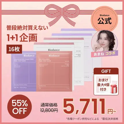 バイオコラーゲンリアルディープマスク/Biodance/シートマスク・パックを使ったクチコミ(1枚目)