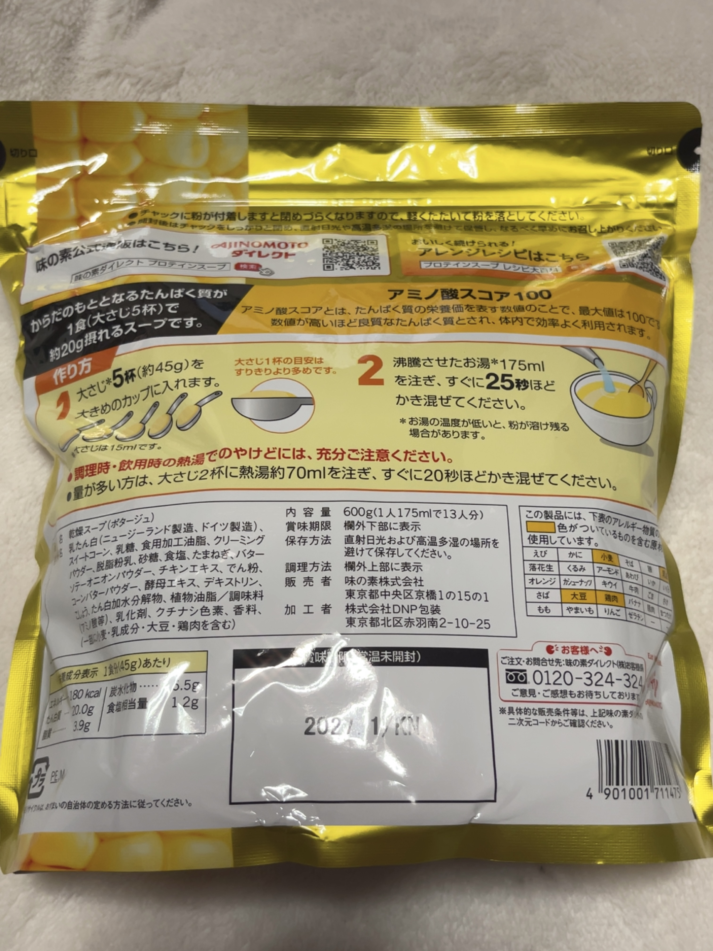 プロテインスープ コーンクリーム/味の素/その他プロテインを使ったクチコミ（2枚目）