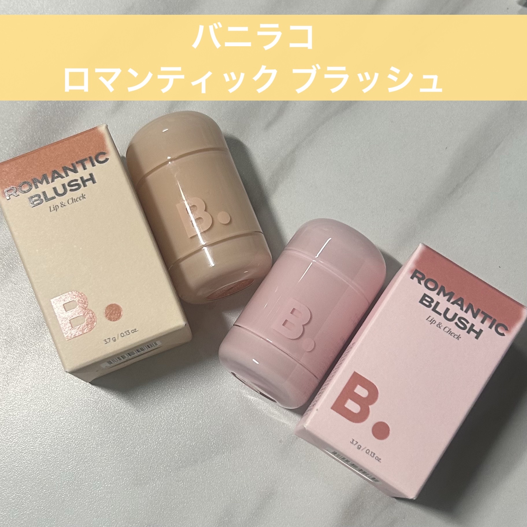 バニラコ ロマンティック ブラッシュ リップ＆チーク/BANILA CO/口紅を使ったクチコミ（1枚目）