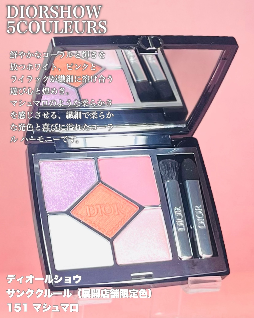 ディオールショウ　サンククルール　　151マシュマロ/ディオール/アイシャドウパレットを使ったクチコミ（3枚目）