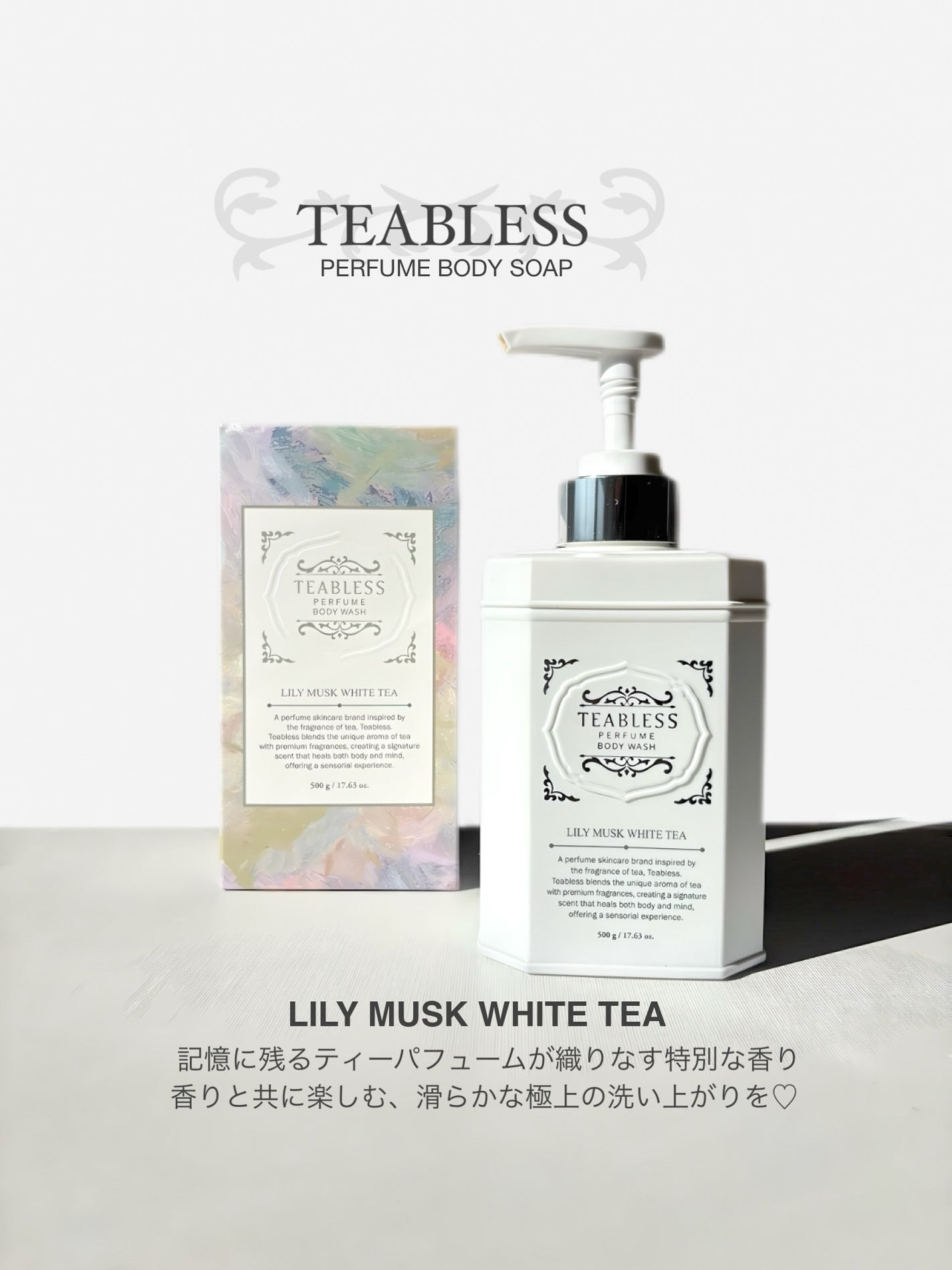 パフュームボディウォッシュ リリームスクホワイトティー/TEABLESS/ボディソープを使ったクチコミ(6枚目)