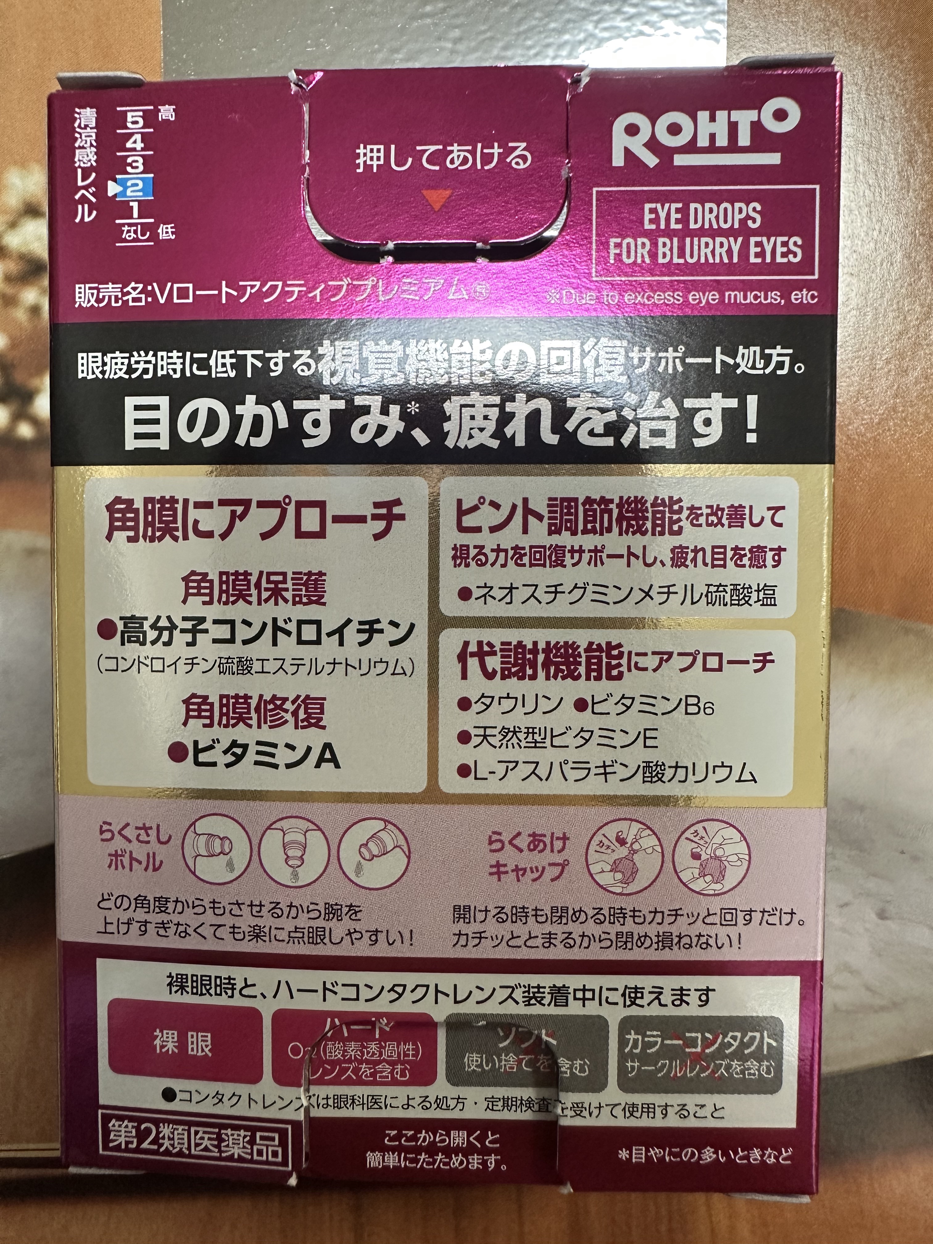 Vロートアクティブプレミアム/ロート製薬/その他を使ったクチコミ（2枚目）