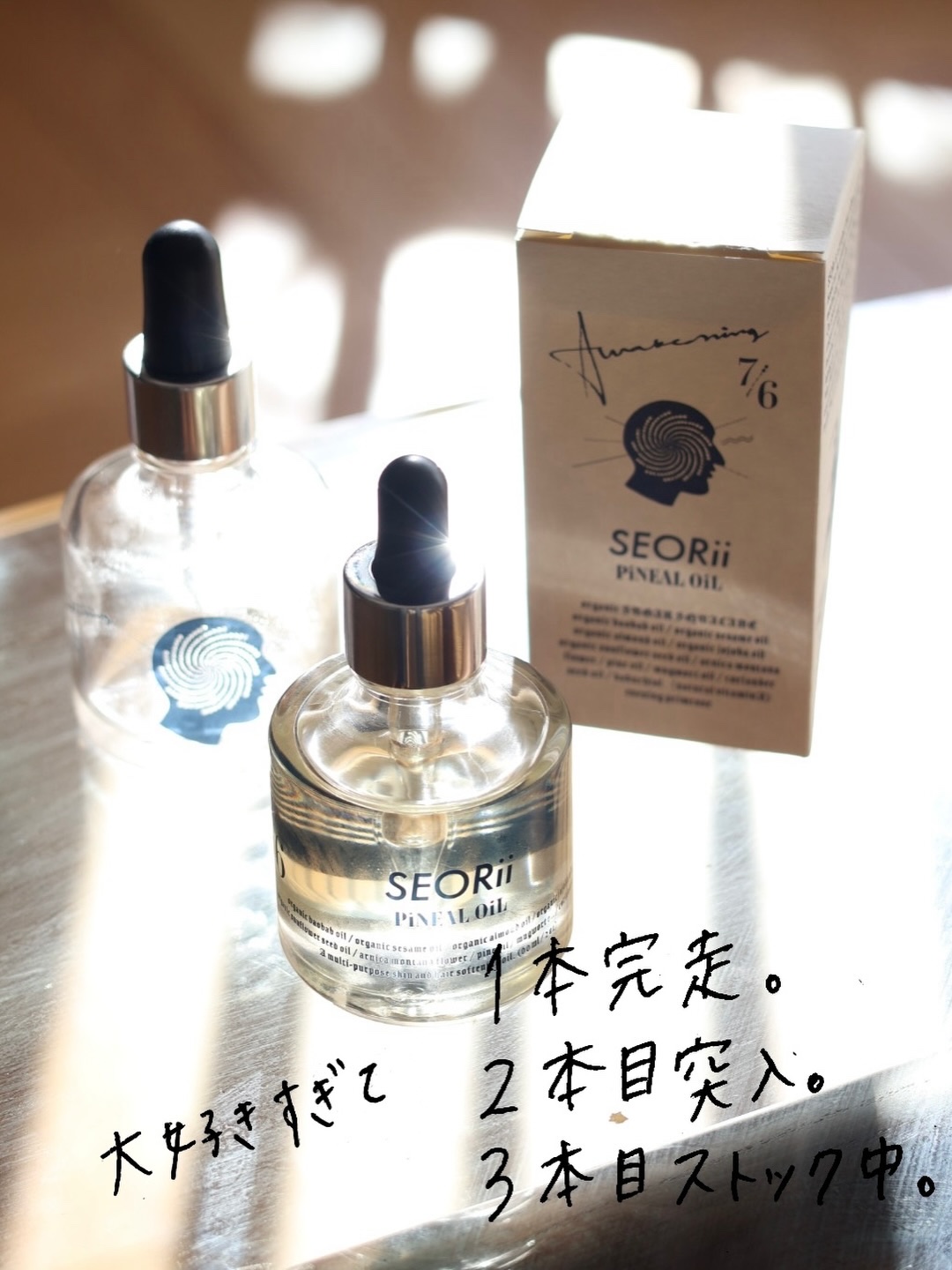 seorii PiNEAL OiL ピニアルオイル/SEORii/ブースター・導入液を使ったクチコミ（3枚目）