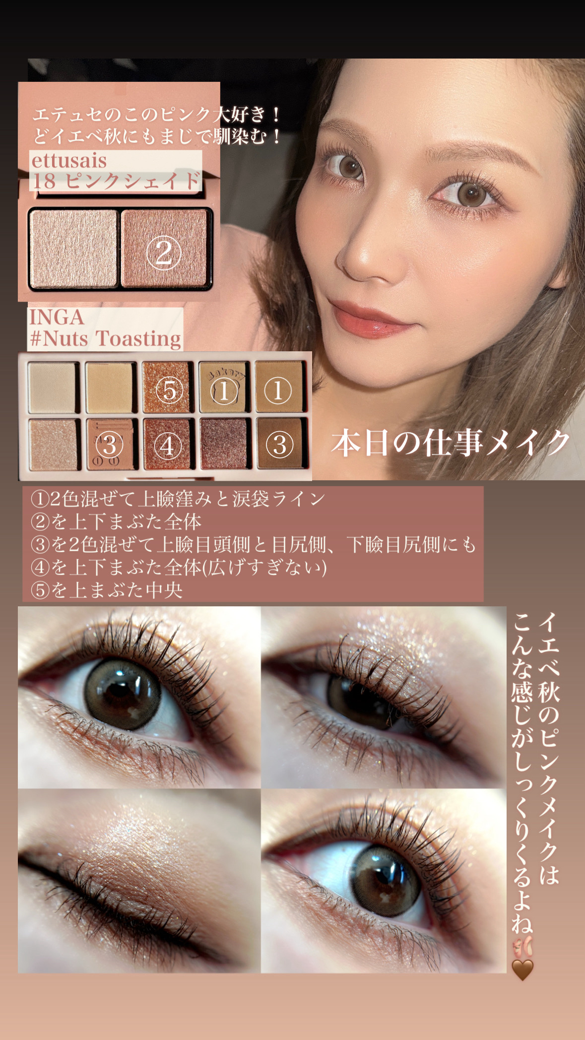 𓆗𓈒𓂂𓂃毎日メイク

イエベ秋のピンクメイクは
モカっぽさ☕️もプラスすると
すごく馴染みやすくなるぅ〜🩰🤎

#冬のダークトーンメイク
#イエベ秋
#イエベ秋メイク




