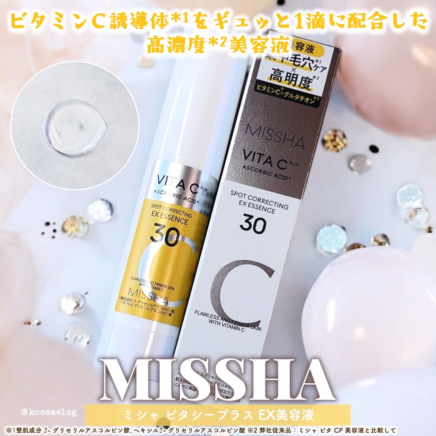 ミシャ ビタシープラス EX美容液/MISSHA/美容液を使ったクチコミ(1枚目)
