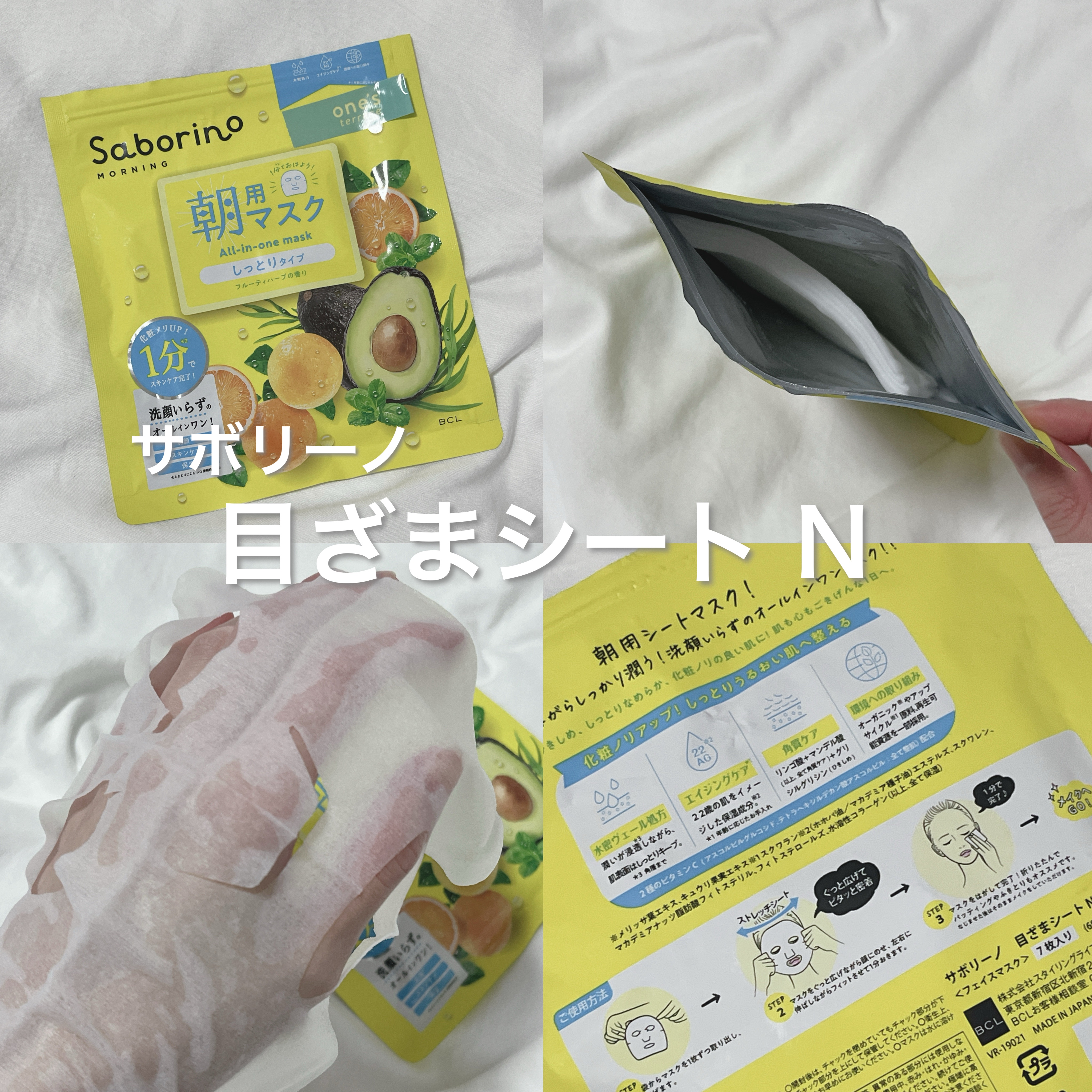 目ざまシート N/サボリーノ/シートマスク・パックを使ったクチコミ（1枚目）