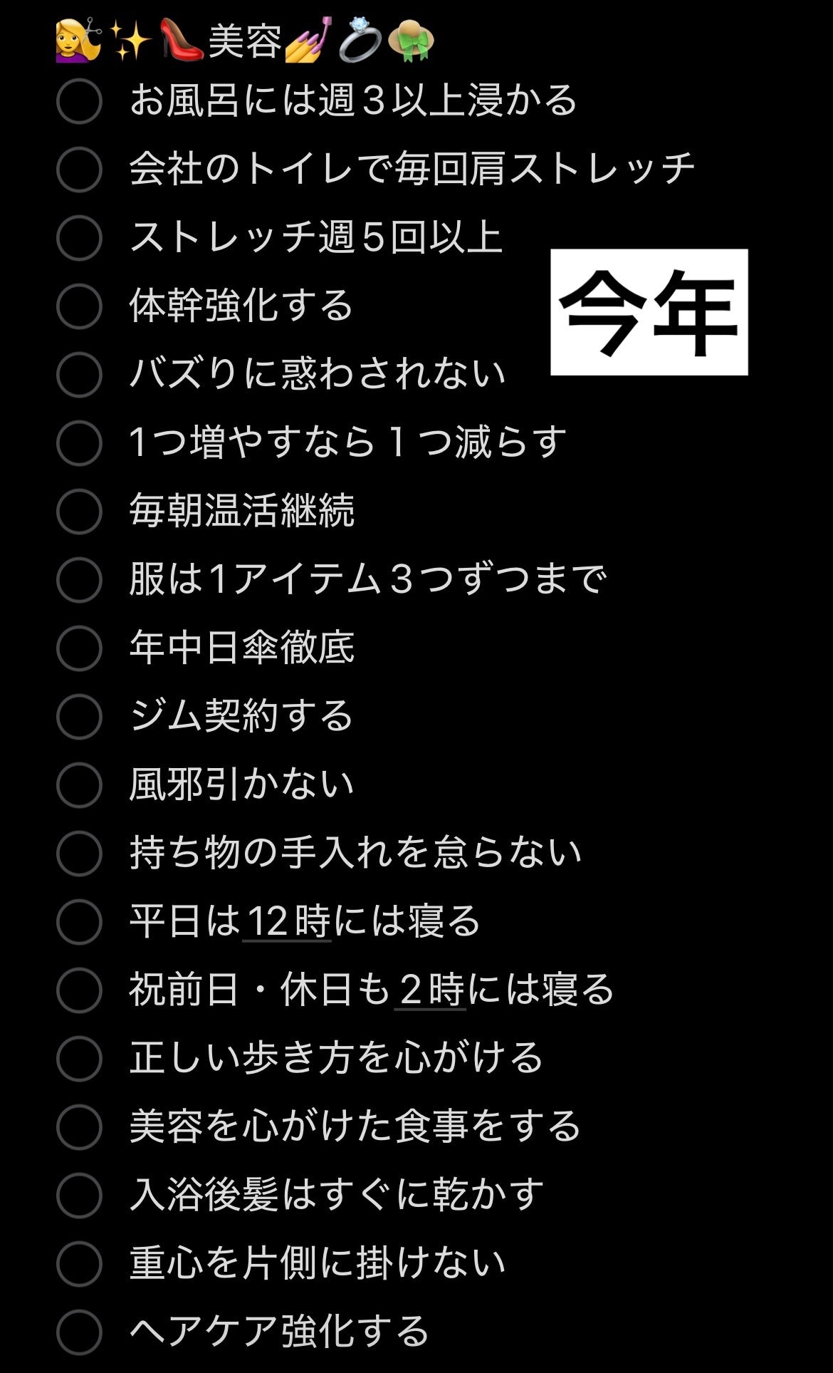 ã€ã€ðïžä¹Ÿç¥ã»ææã»èè on LIPS ãä»å¹Žã®çŸå®¹ç®æšããç«ãŠãŸãããïŒçŸå®¹ç®æšãšãããšæèãé«ããã..ãïŒ4æç®ïŒ