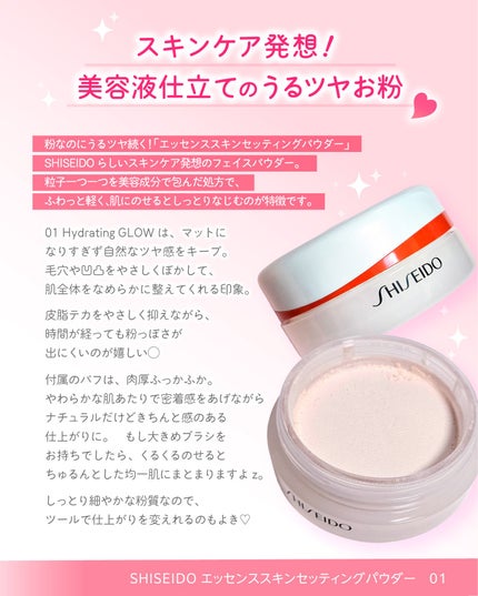 SHISEIDO エッセンス スキンセッティング パウダー/SHISEIDO/ルースパウダーを使ったクチコミ(3枚目)