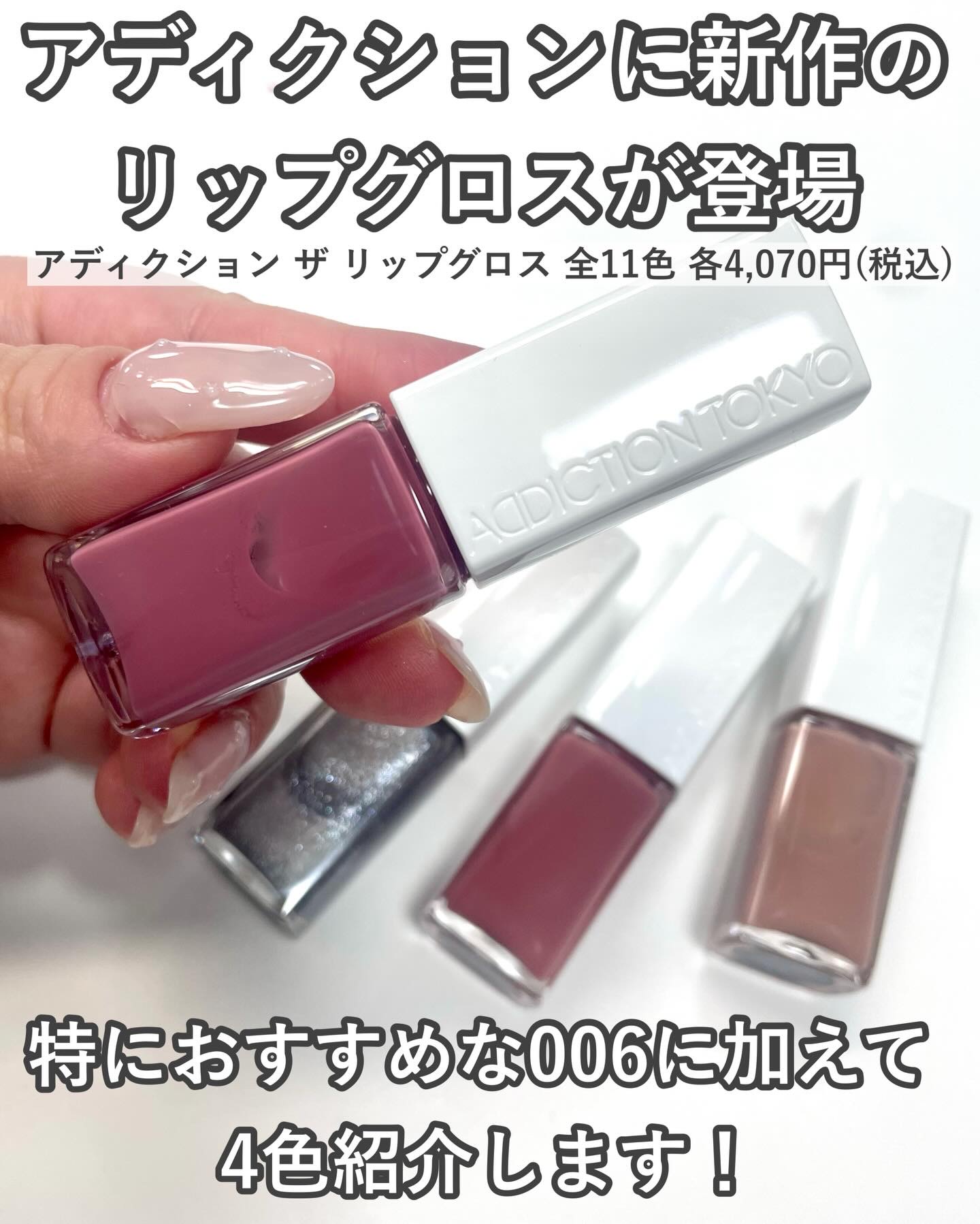 アディクション ザ リップグロス/ADDICTION/リップグロスを使ったクチコミ（2枚目）