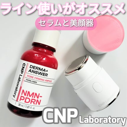 NMN-PDRN ダーマアンサー ポア ファーミング アンプル/CNP Laboratory/美容液を使ったクチコミ(1枚目)